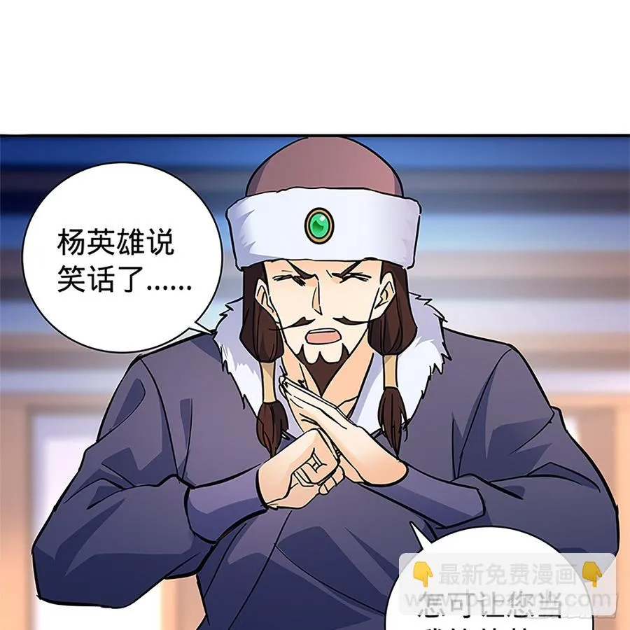 第八十七话 耶律兄妹 第2页