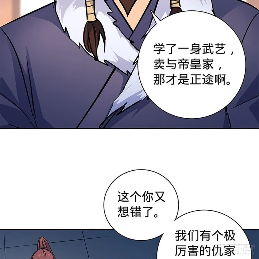 第八十七话 耶律兄妹 第6页
