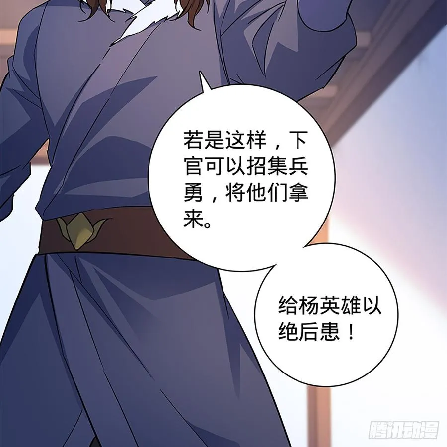 第八十七话 耶律兄妹 第9页