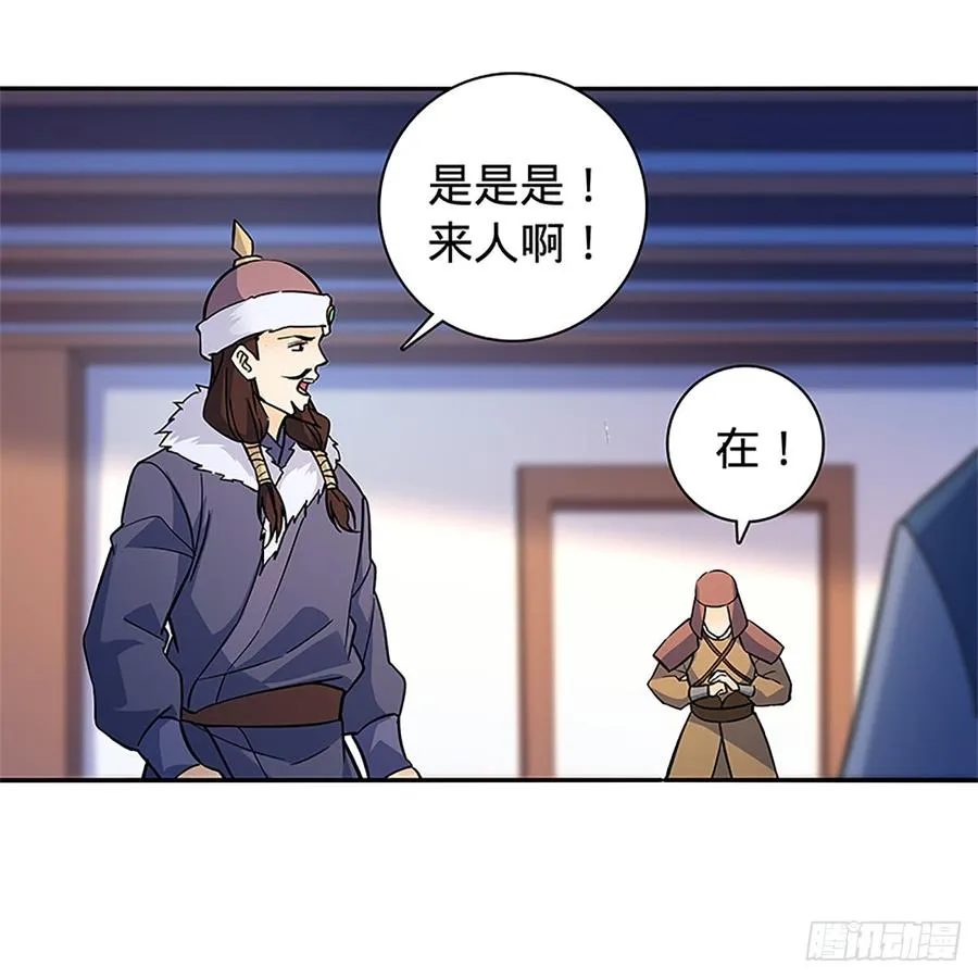 第八十七话 耶律兄妹 第12页