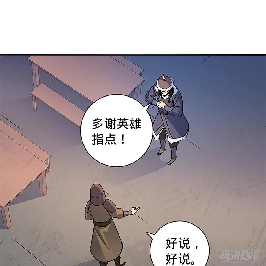 第八十七话 耶律兄妹 第18页