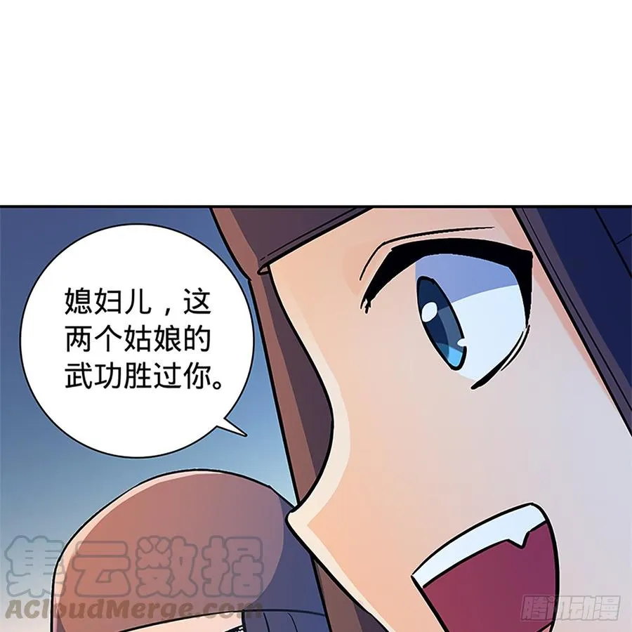 第八十七话 耶律兄妹 第57页