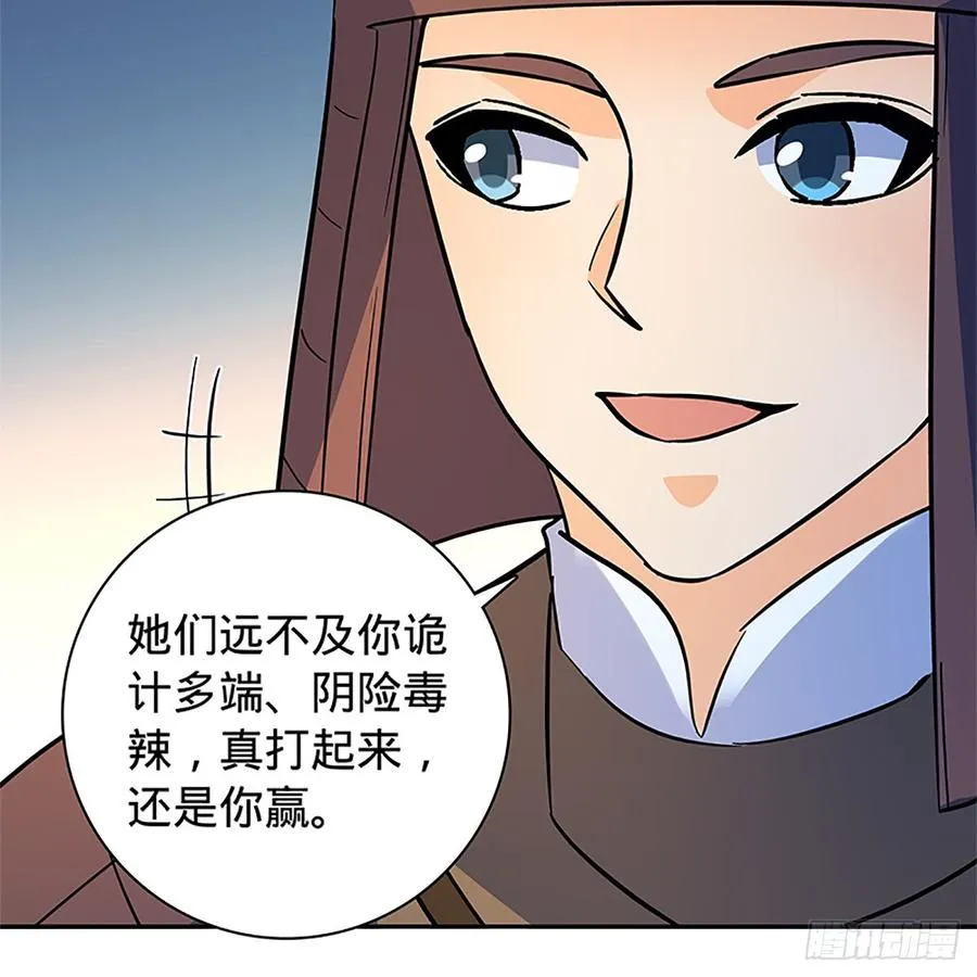 第八十七话 耶律兄妹 第59页