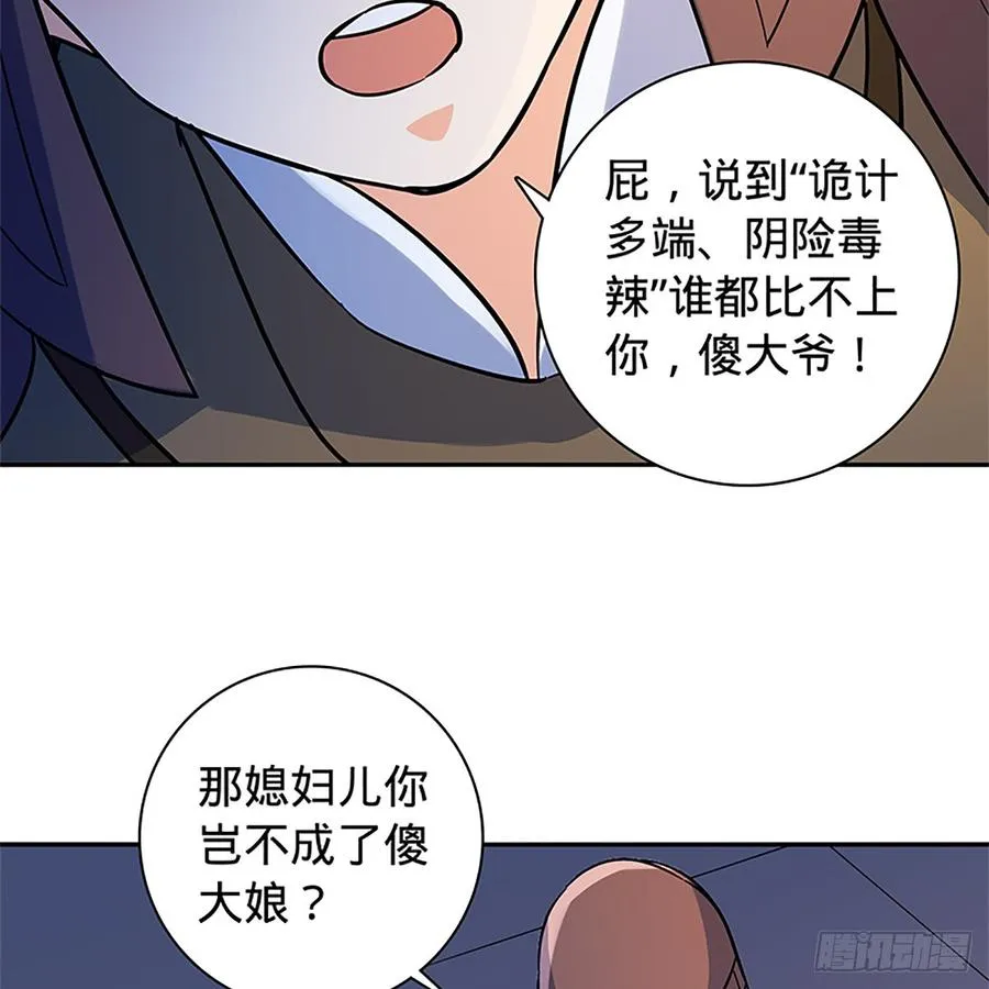 第八十七话 耶律兄妹 第61页