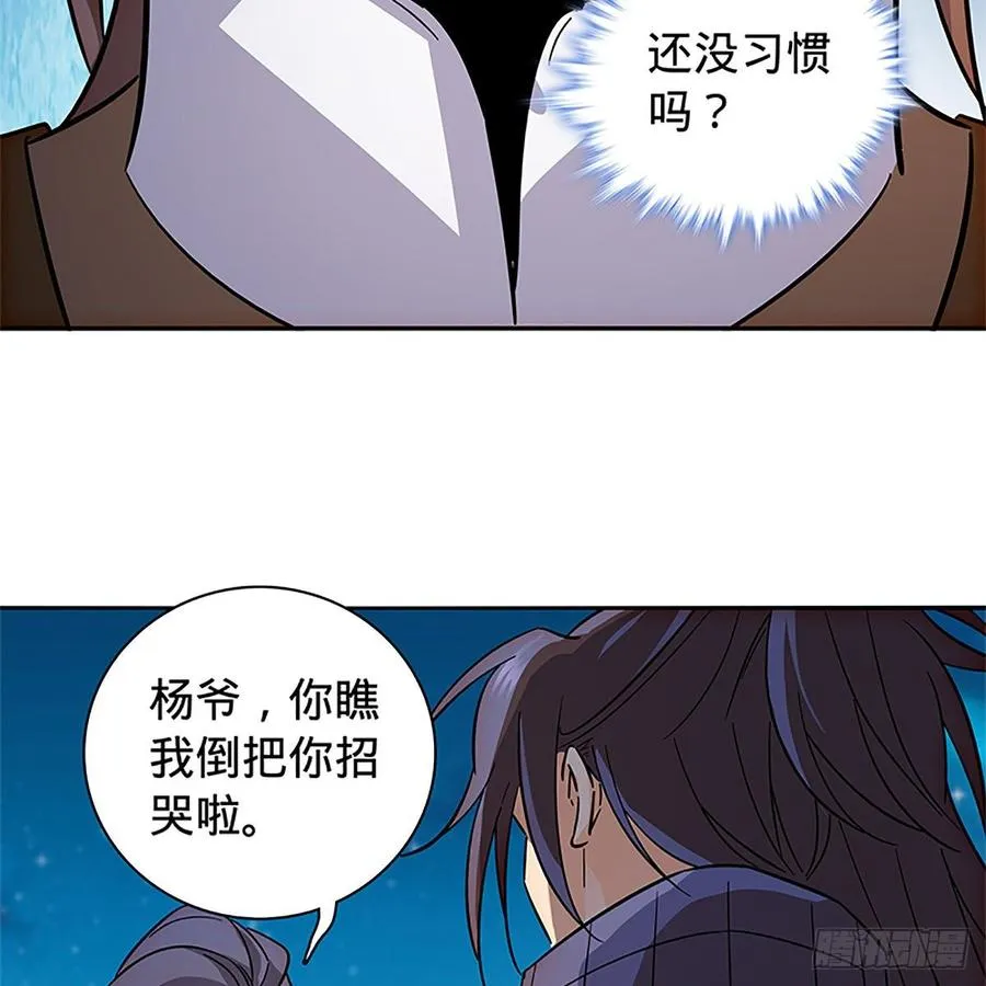 第九十一话 同命相连 第33页
