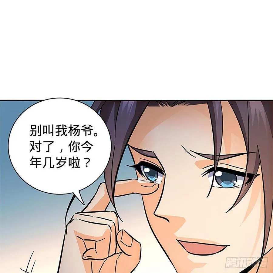 第九十一话 同命相连 第35页