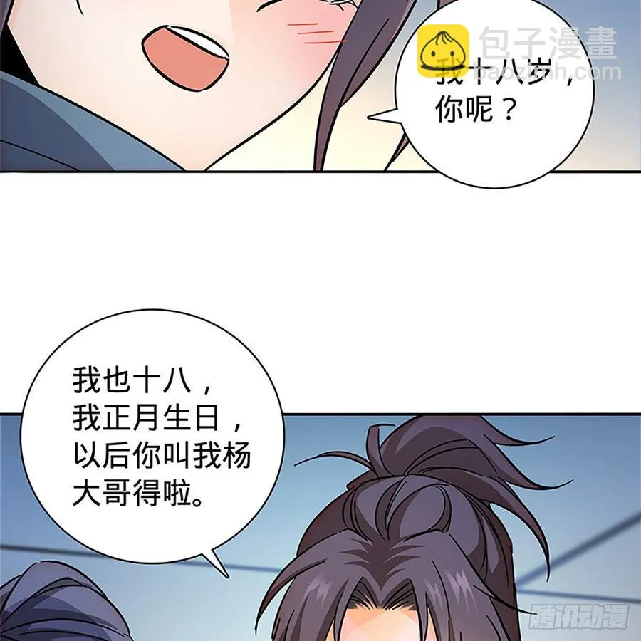 第九十一话 同命相连 第37页
