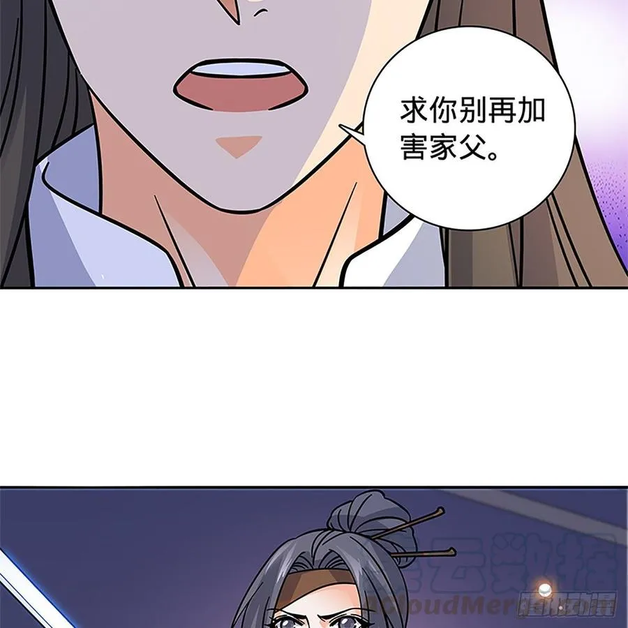第九十二话 冤冤相报何时了 第29页