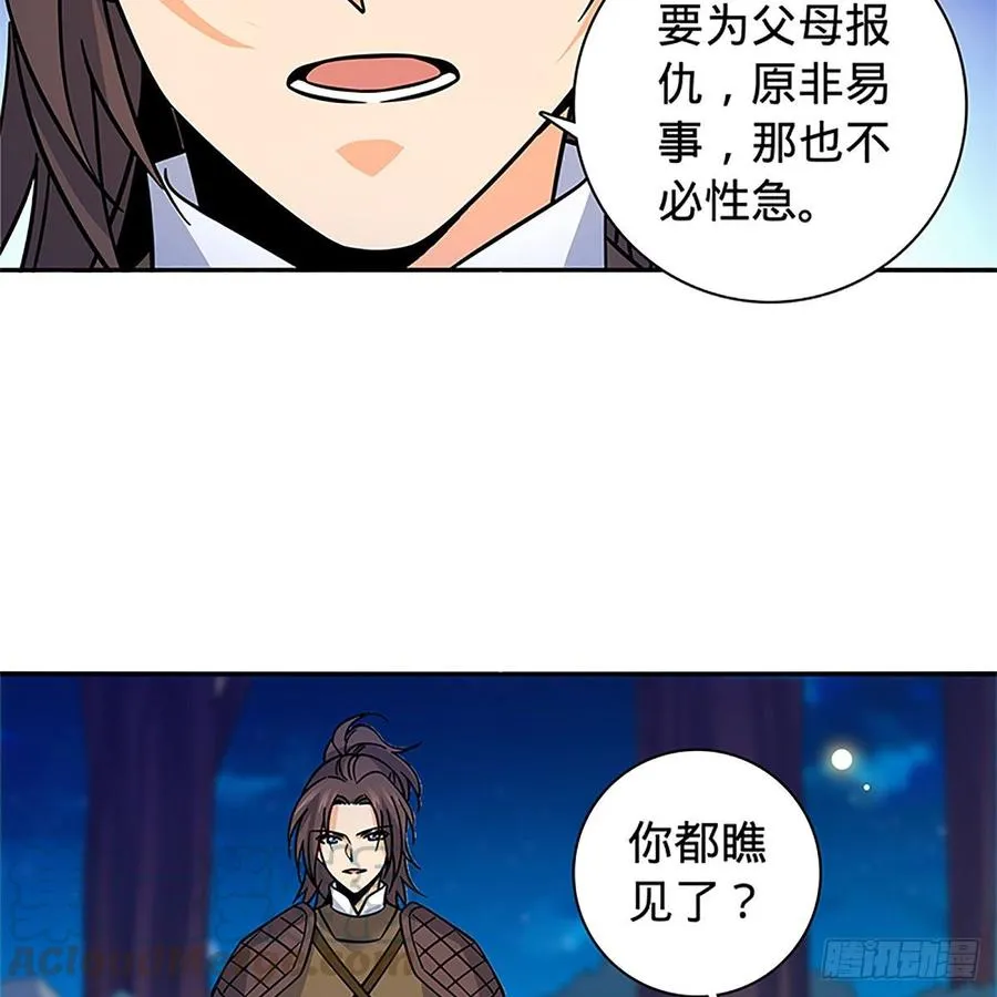 第九十二话 冤冤相报何时了 第57页