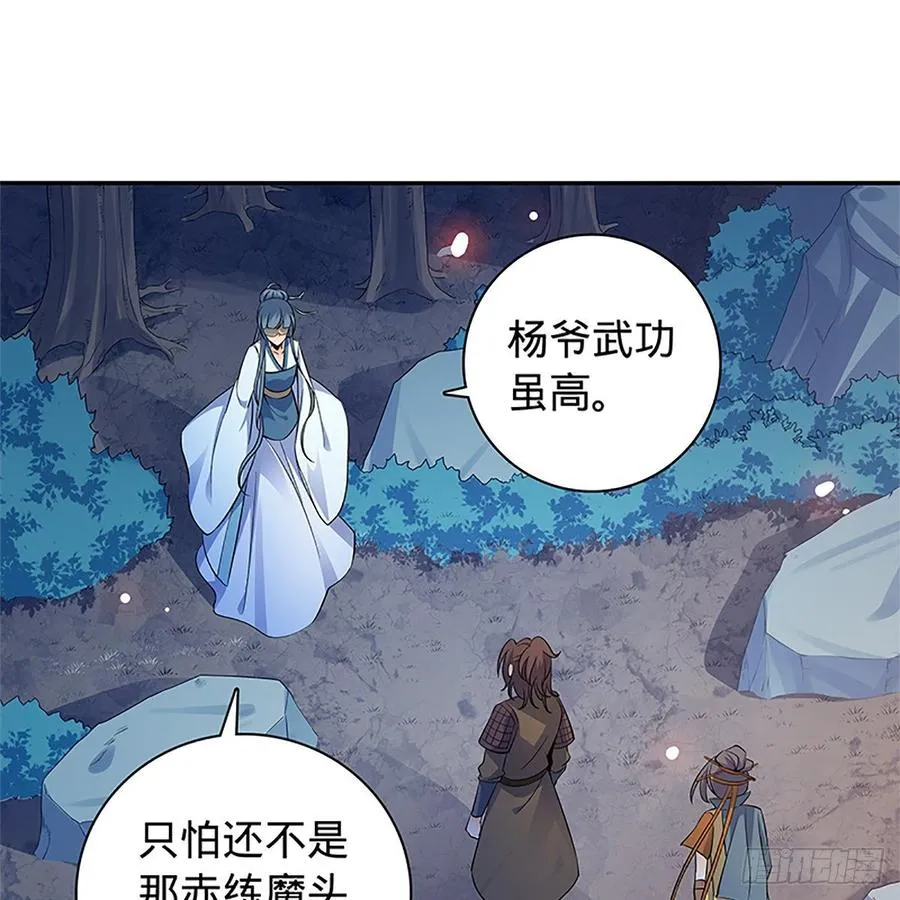 第九十四话 蒙面故人 第2页