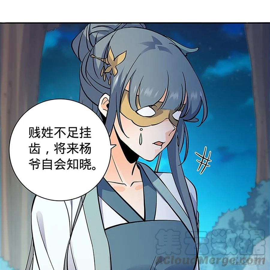 第九十四话 蒙面故人 第8页