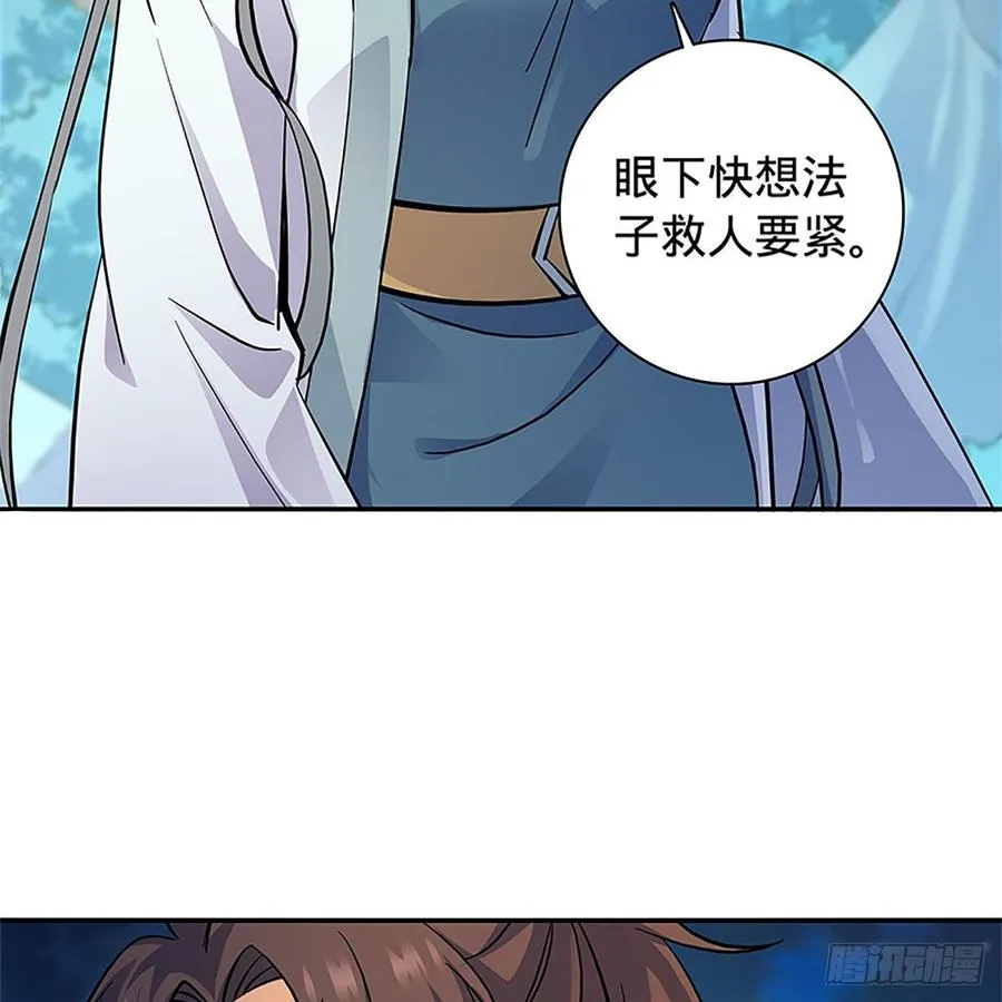 第九十四话 蒙面故人 第9页