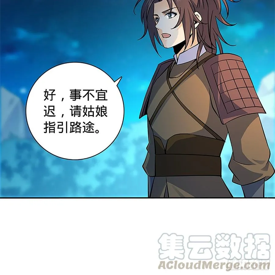 第九十四话 蒙面故人 第22页