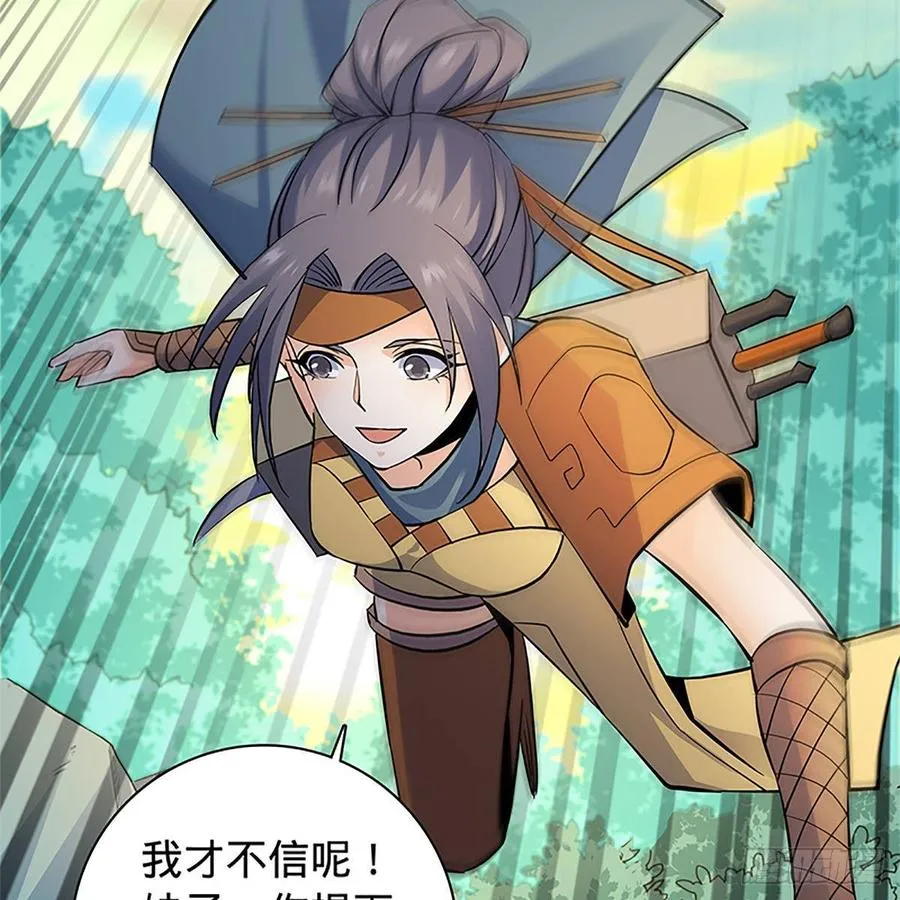 第九十四话 蒙面故人 第41页