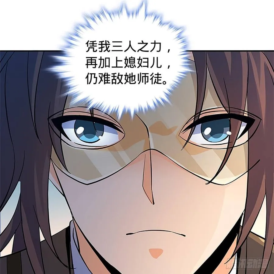 第九十四话 蒙面故人 第55页