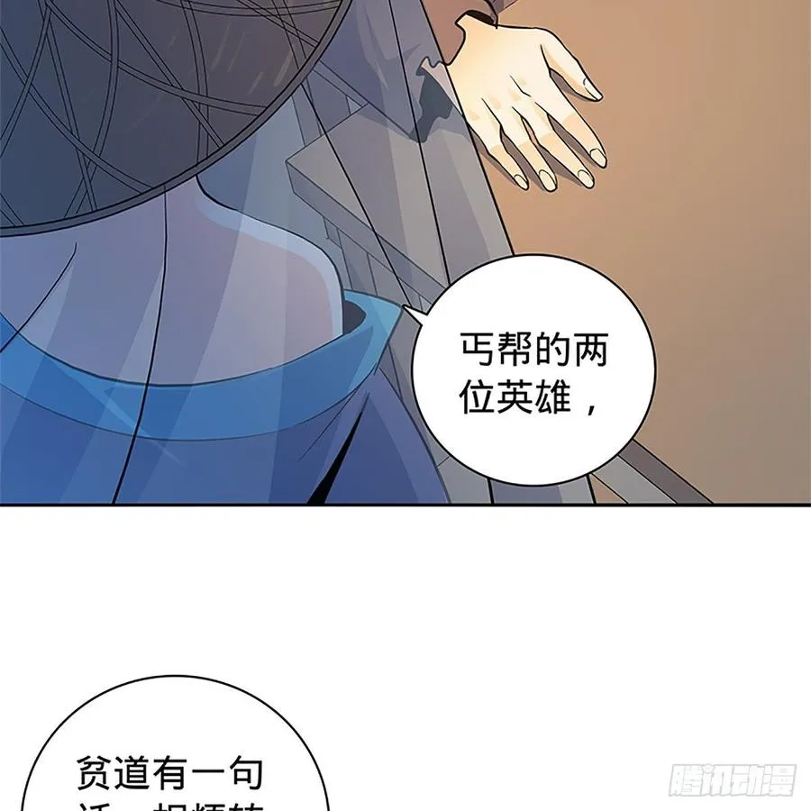第九十四话 蒙面故人 第68页