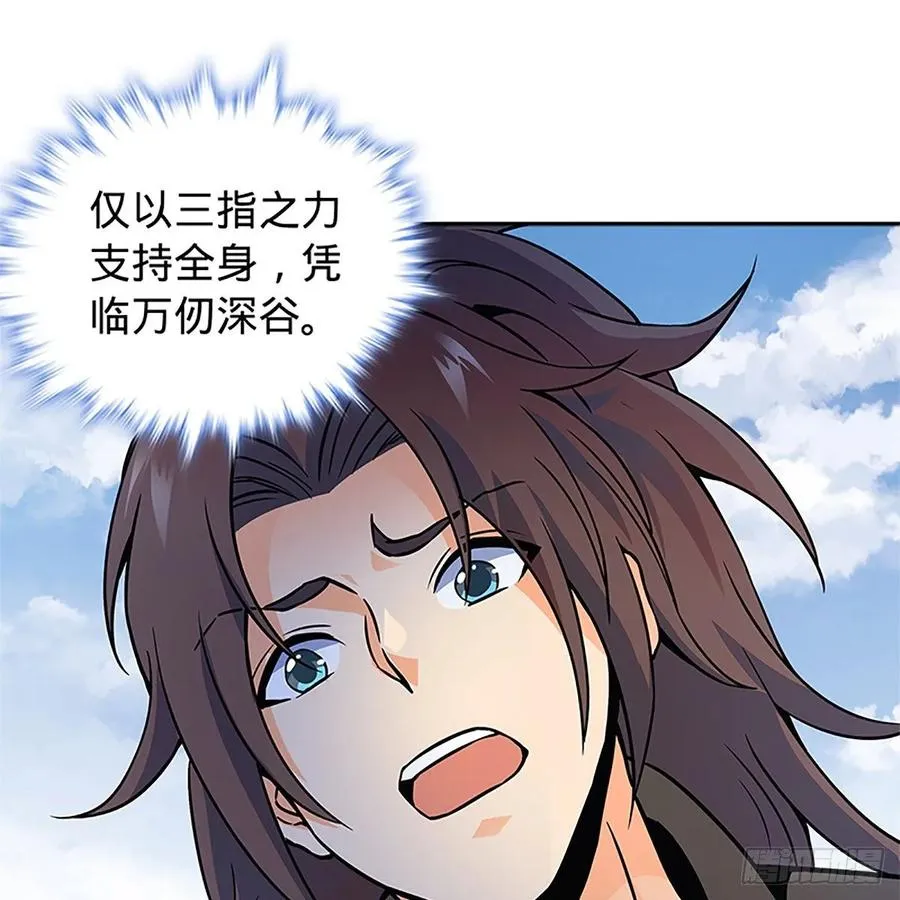 第一百话 雪山逢奇丐 第11页