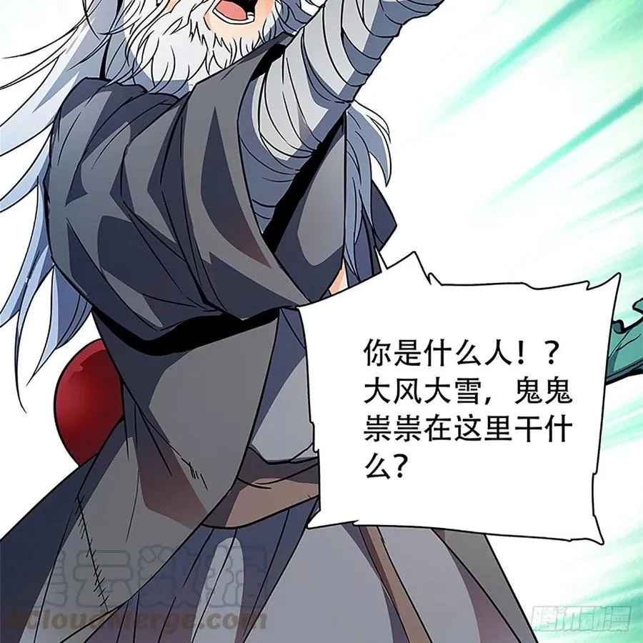 第一百话 雪山逢奇丐 第21页