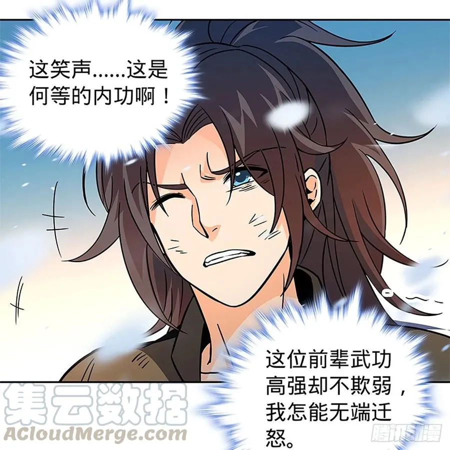 第一百话 雪山逢奇丐 第29页