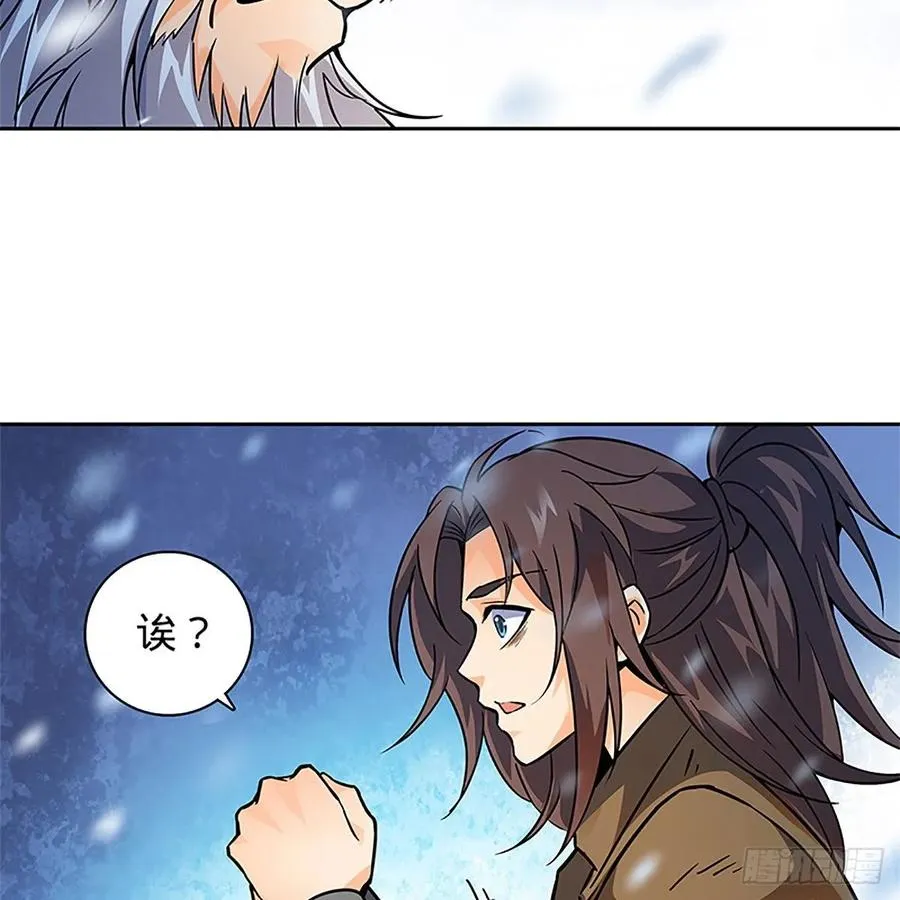 第一百话 雪山逢奇丐 第32页