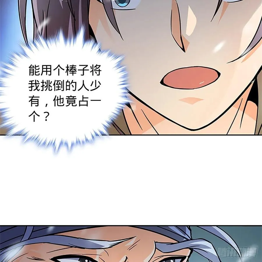 第一百话 雪山逢奇丐 第38页