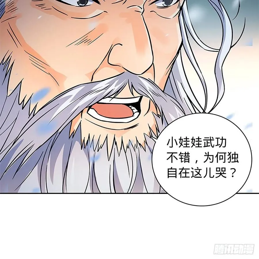 第一百话 雪山逢奇丐 第39页