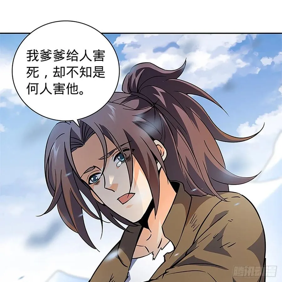第一百话 雪山逢奇丐 第40页