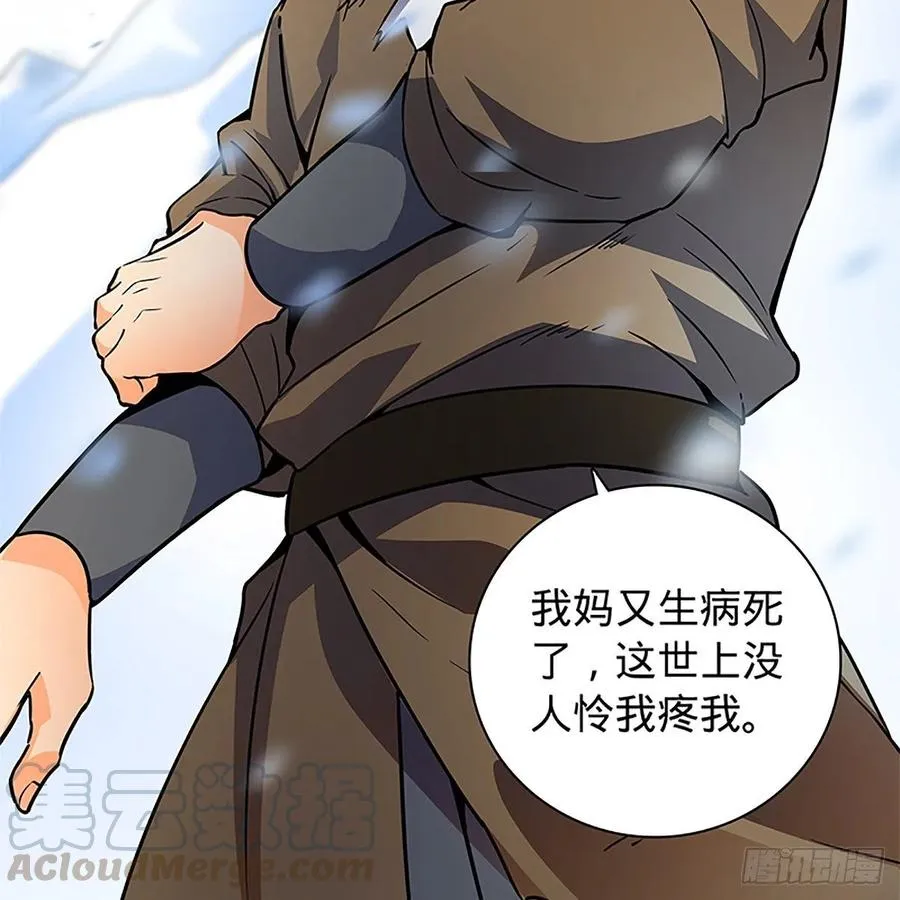 第一百话 雪山逢奇丐 第41页