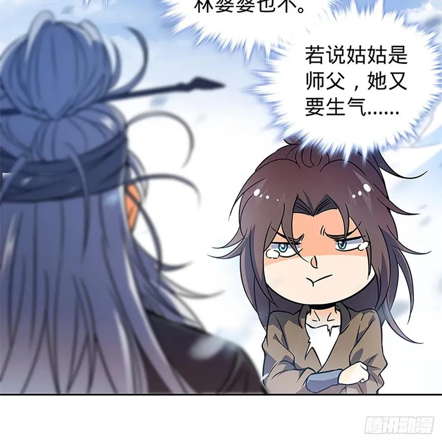第一百话 雪山逢奇丐 第44页