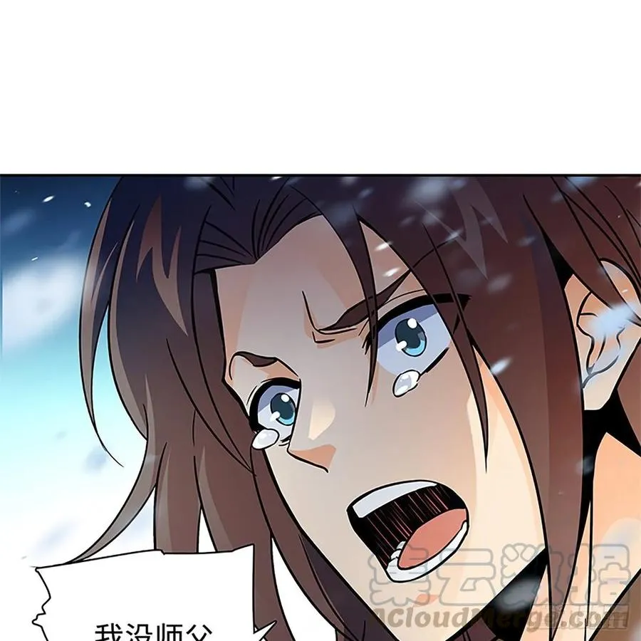 第一百话 雪山逢奇丐 第45页