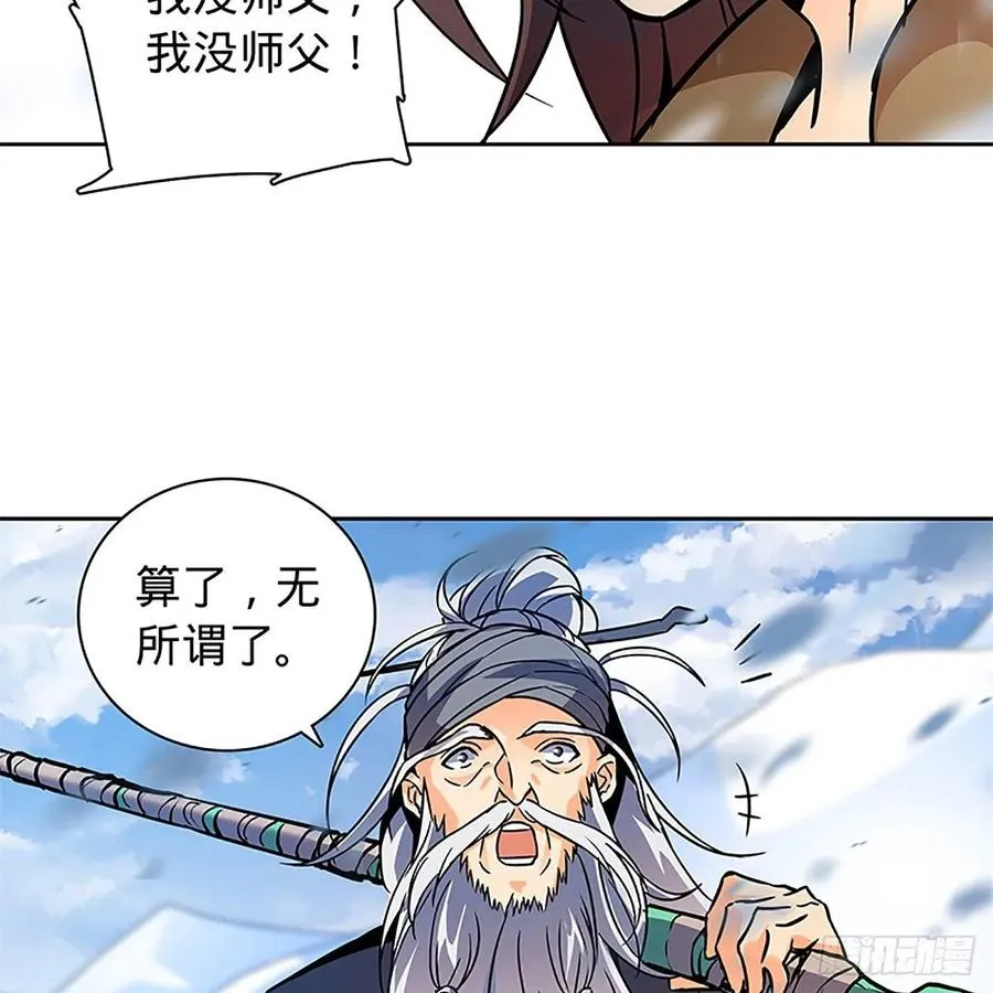 第一百话 雪山逢奇丐 第46页