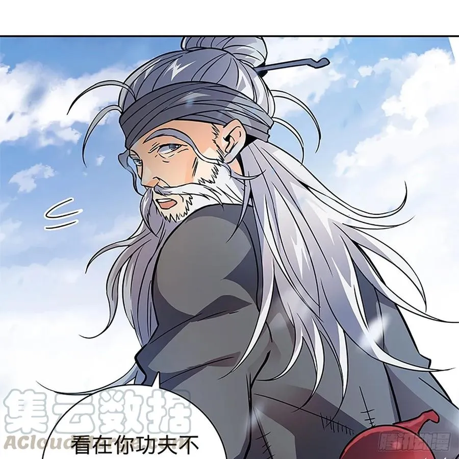 第一百话 雪山逢奇丐 第61页