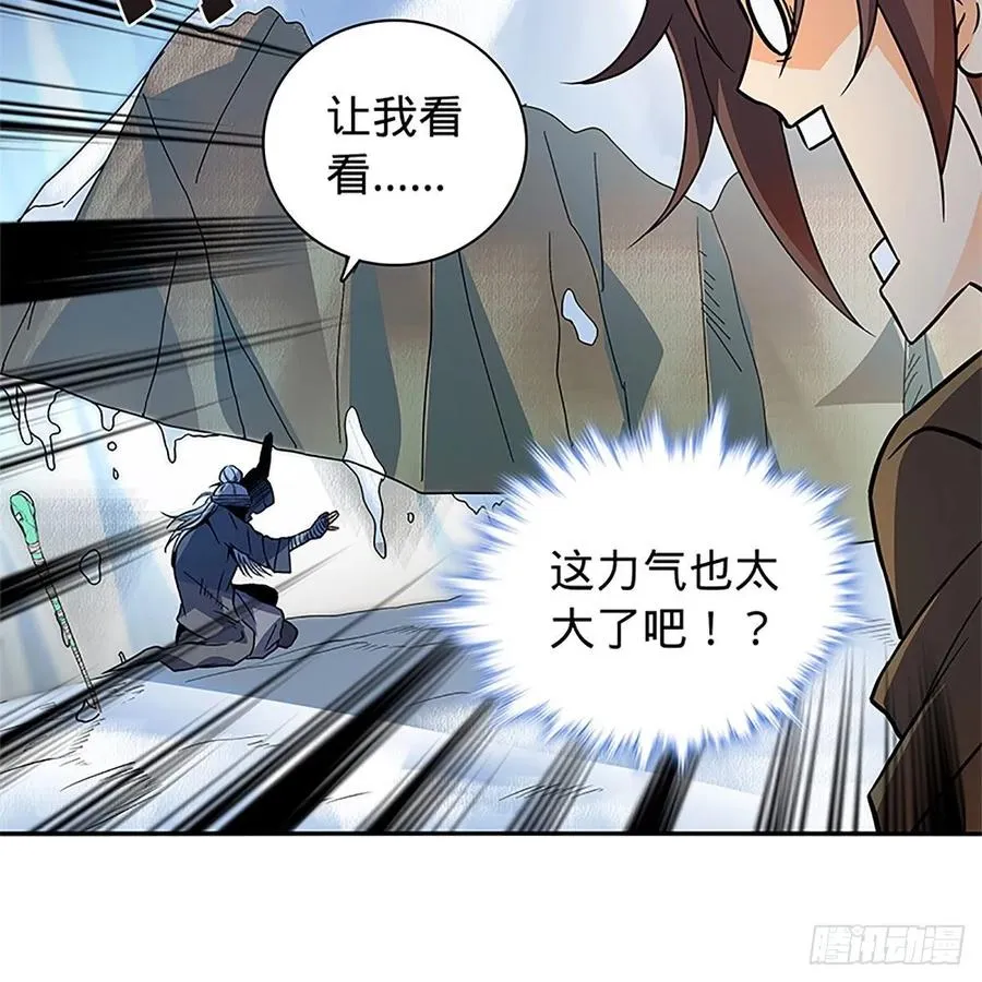第一百话 雪山逢奇丐 第63页