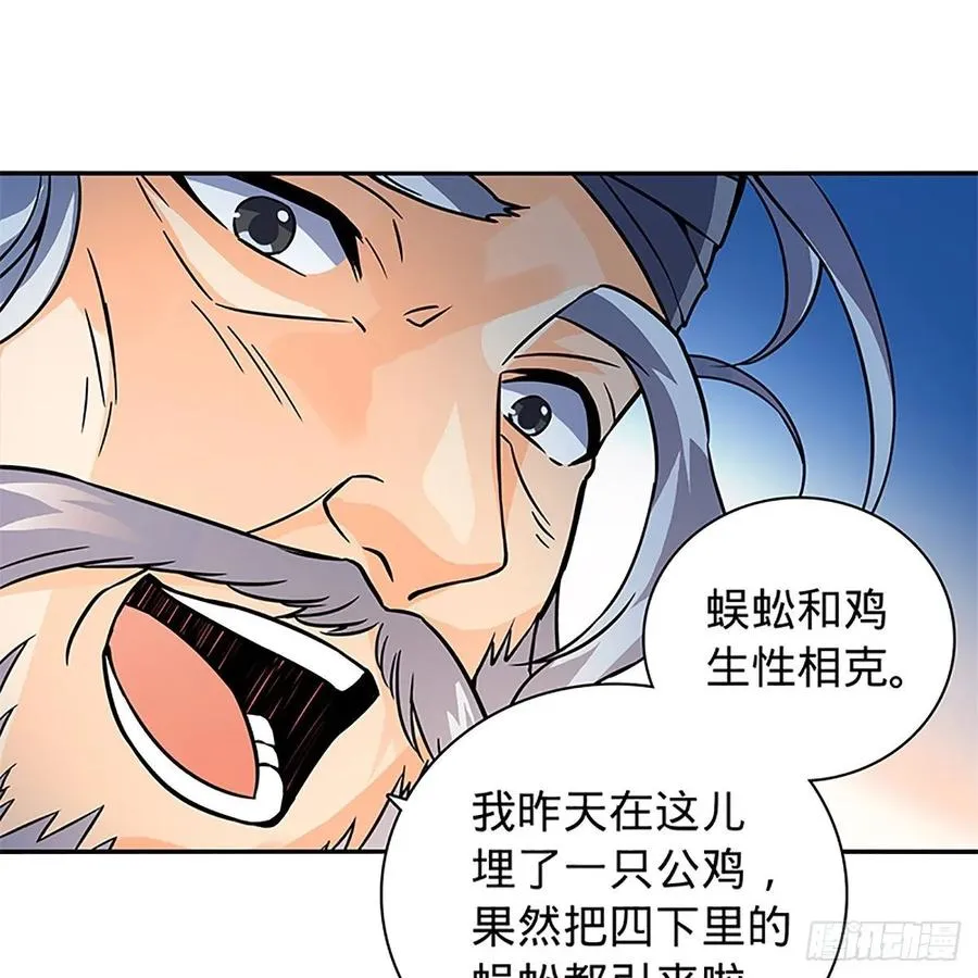 第一百话 雪山逢奇丐 第67页