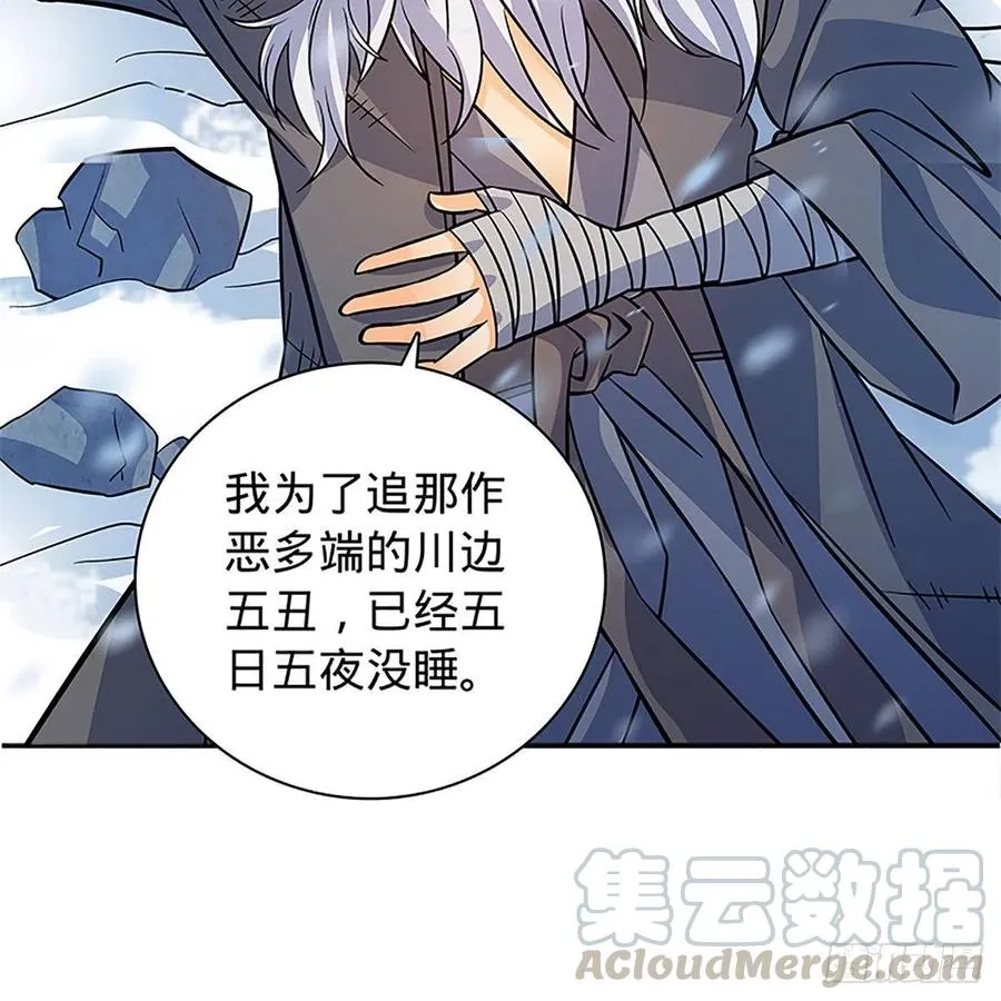 第一百零一话 川边五丑 第21页