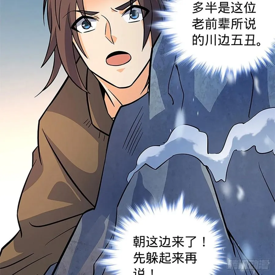 第一百零一话 川边五丑 第35页