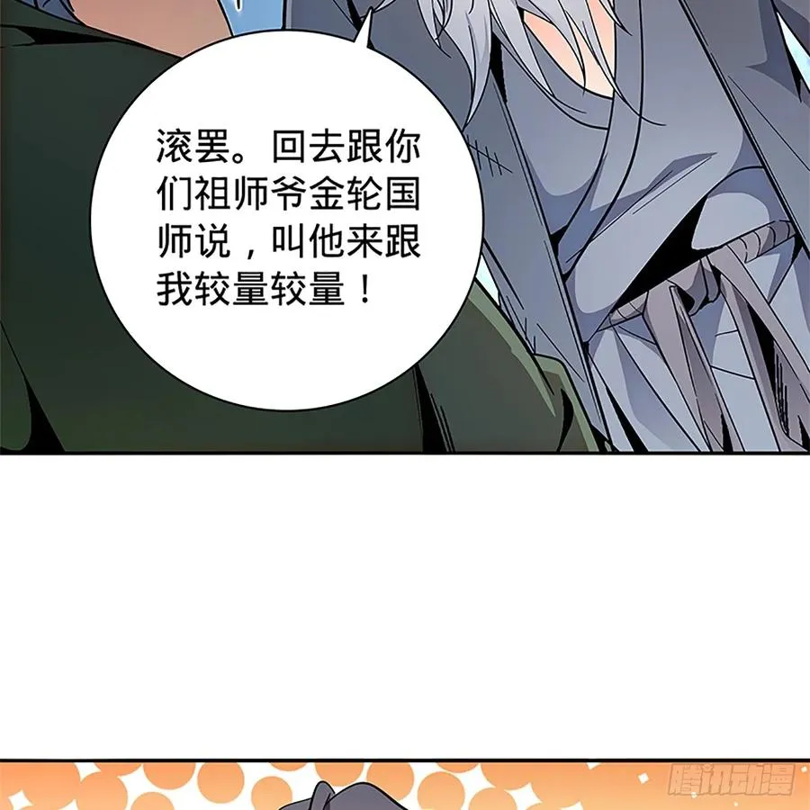 第一百零四话 江湖故人 第8页