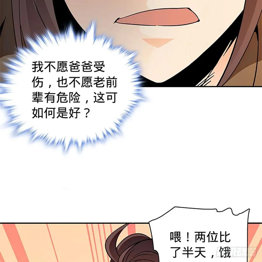 第一百零四话 江湖故人 第34页