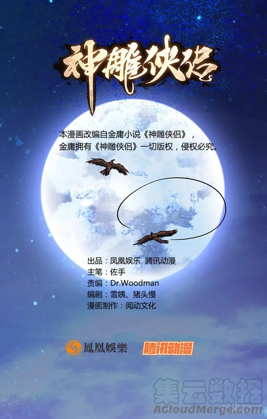 第一百零五话 篝火分炙论英雄 第1页