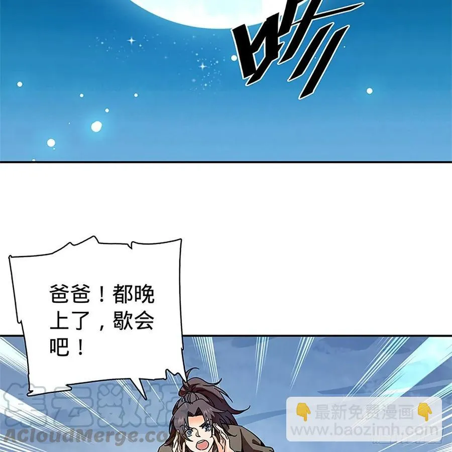 第一百零五话 篝火分炙论英雄 第13页