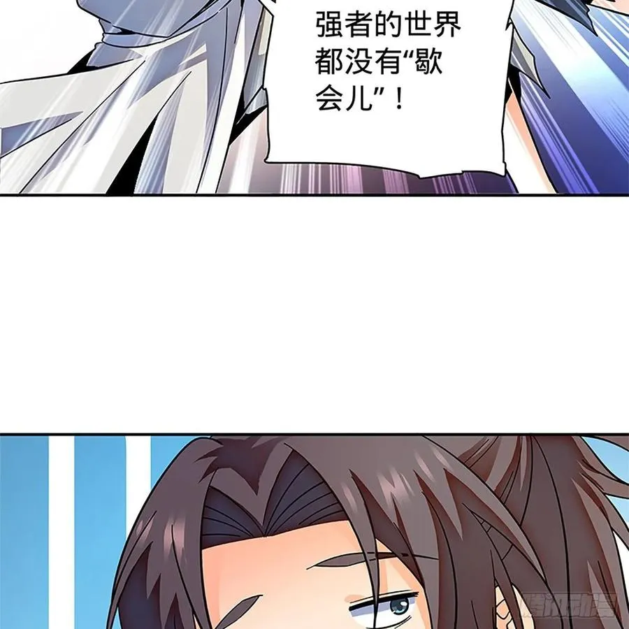 第一百零五话 篝火分炙论英雄 第16页