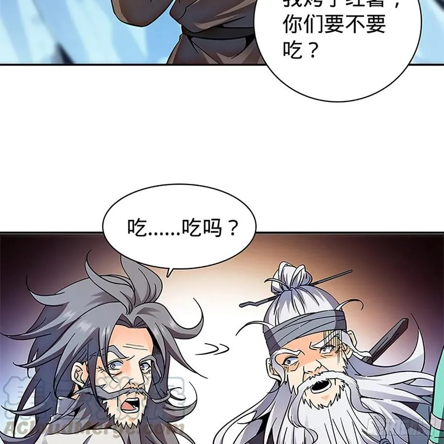 第一百零五话 篝火分炙论英雄 第21页