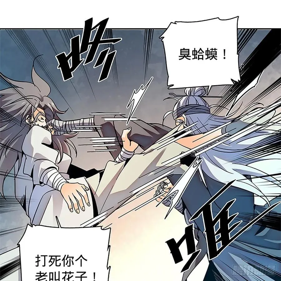 第一百零五话 篝火分炙论英雄 第38页