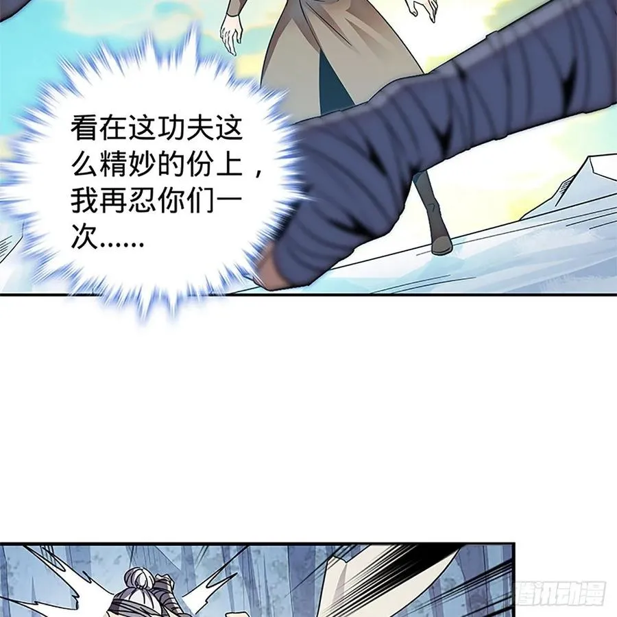 第一百零五话 篝火分炙论英雄 第44页