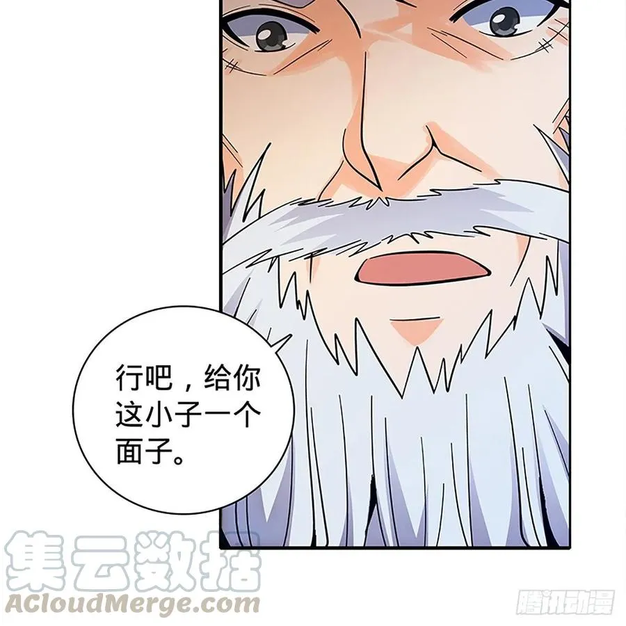 第一百零五话 篝火分炙论英雄 第57页