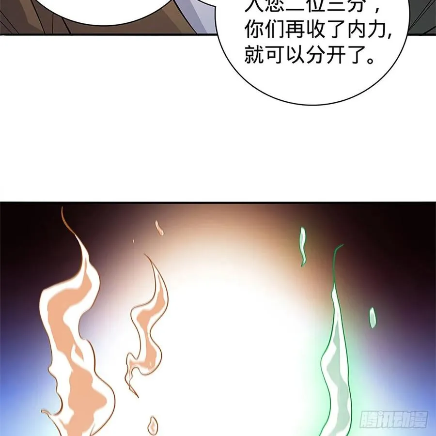第一百零六话 传功自斗 第23页