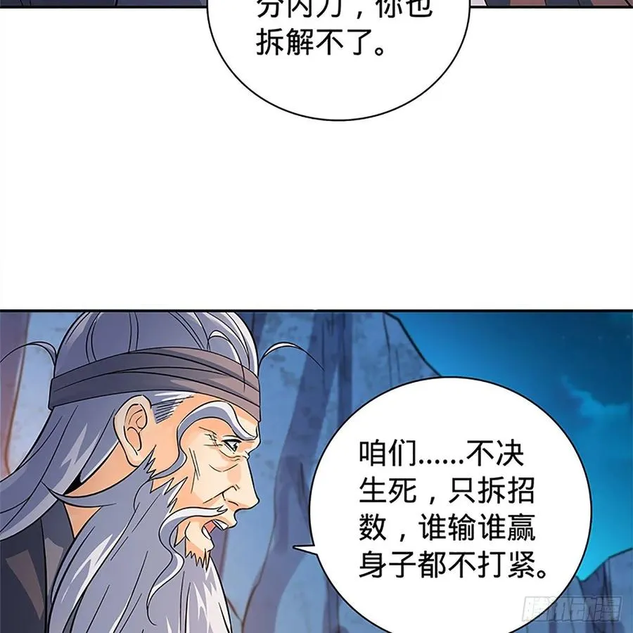 第一百零六话 传功自斗 第39页