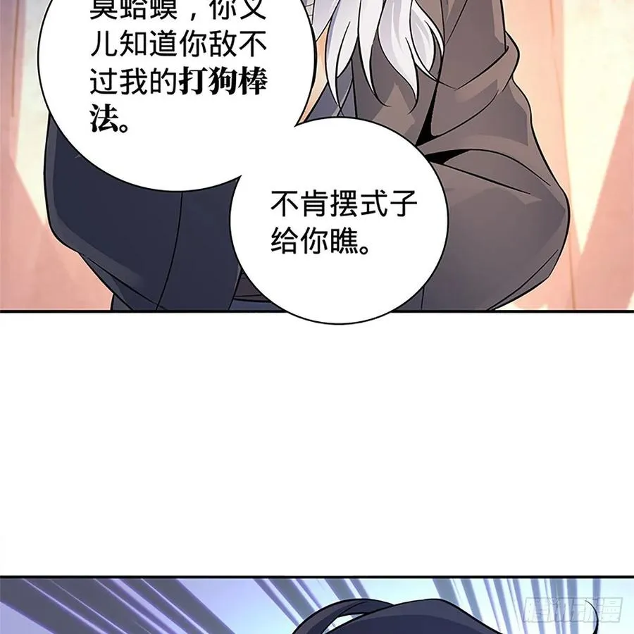第一百零六话 传功自斗 第52页