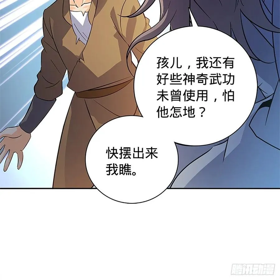 第一百零六话 传功自斗 第54页