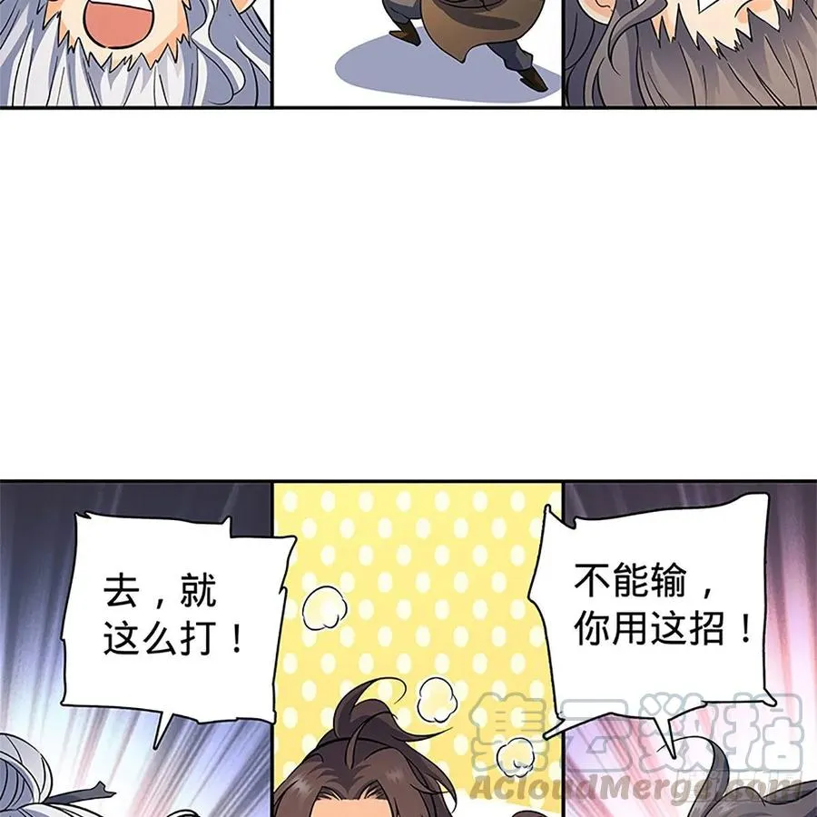 第一百零六话 传功自斗 第57页